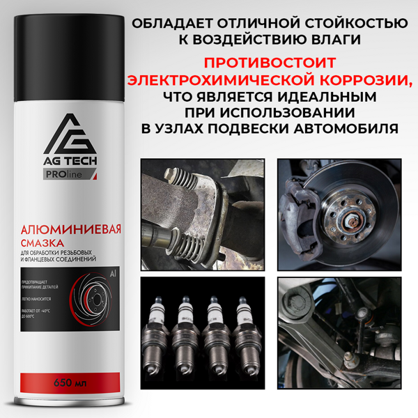 алюминиевая смазка 650_2