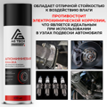 Алюминиевая смазка AG-TECH ProLine 650 мл