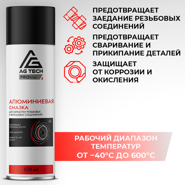 алюминиевая смазка 650_3