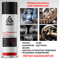 Адгезионная смазка AG-TECH ProLine 650 мл